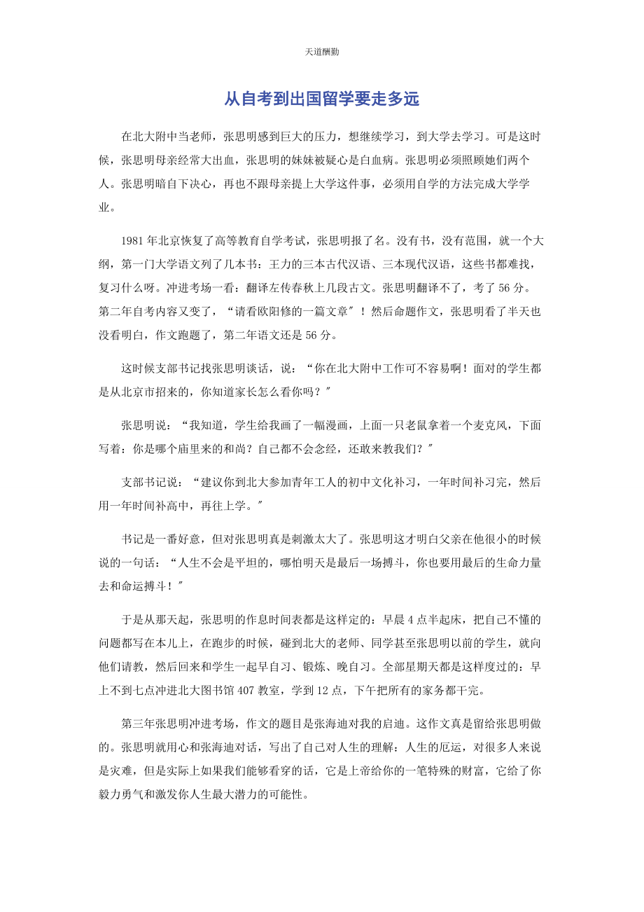 2023年从自考到出国留学要走多远.docx_第1页