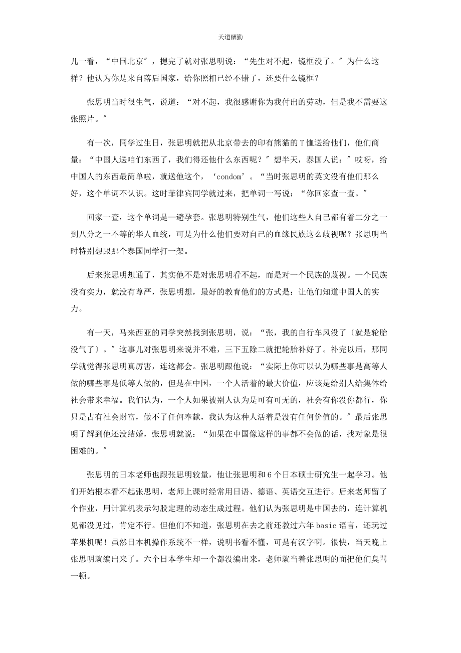 2023年从自考到出国留学要走多远.docx_第3页