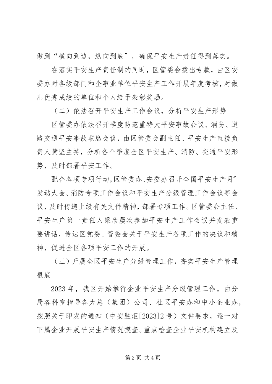 2023年开发区安全生产工作总结及工作打算.docx_第2页