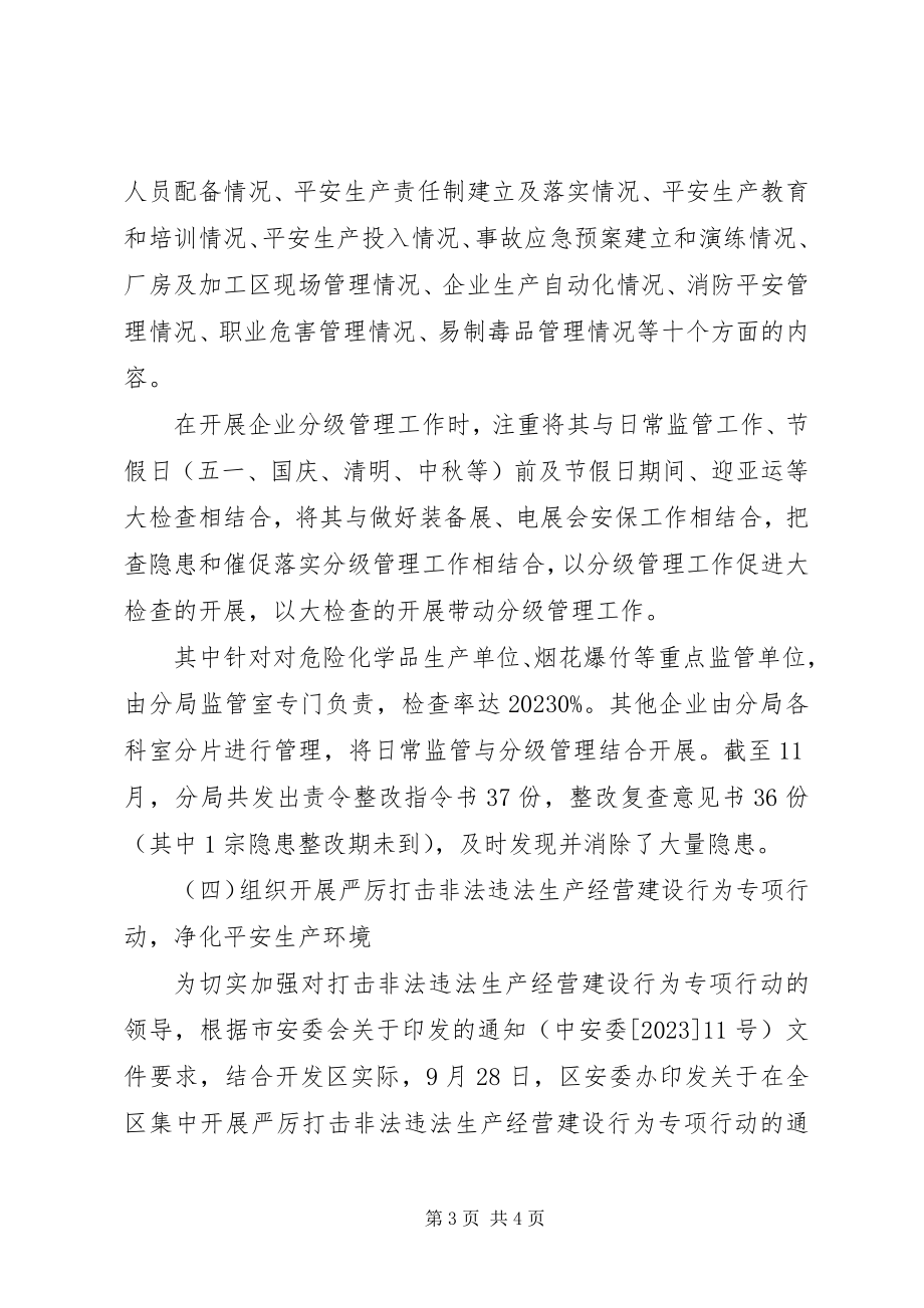 2023年开发区安全生产工作总结及工作打算.docx_第3页