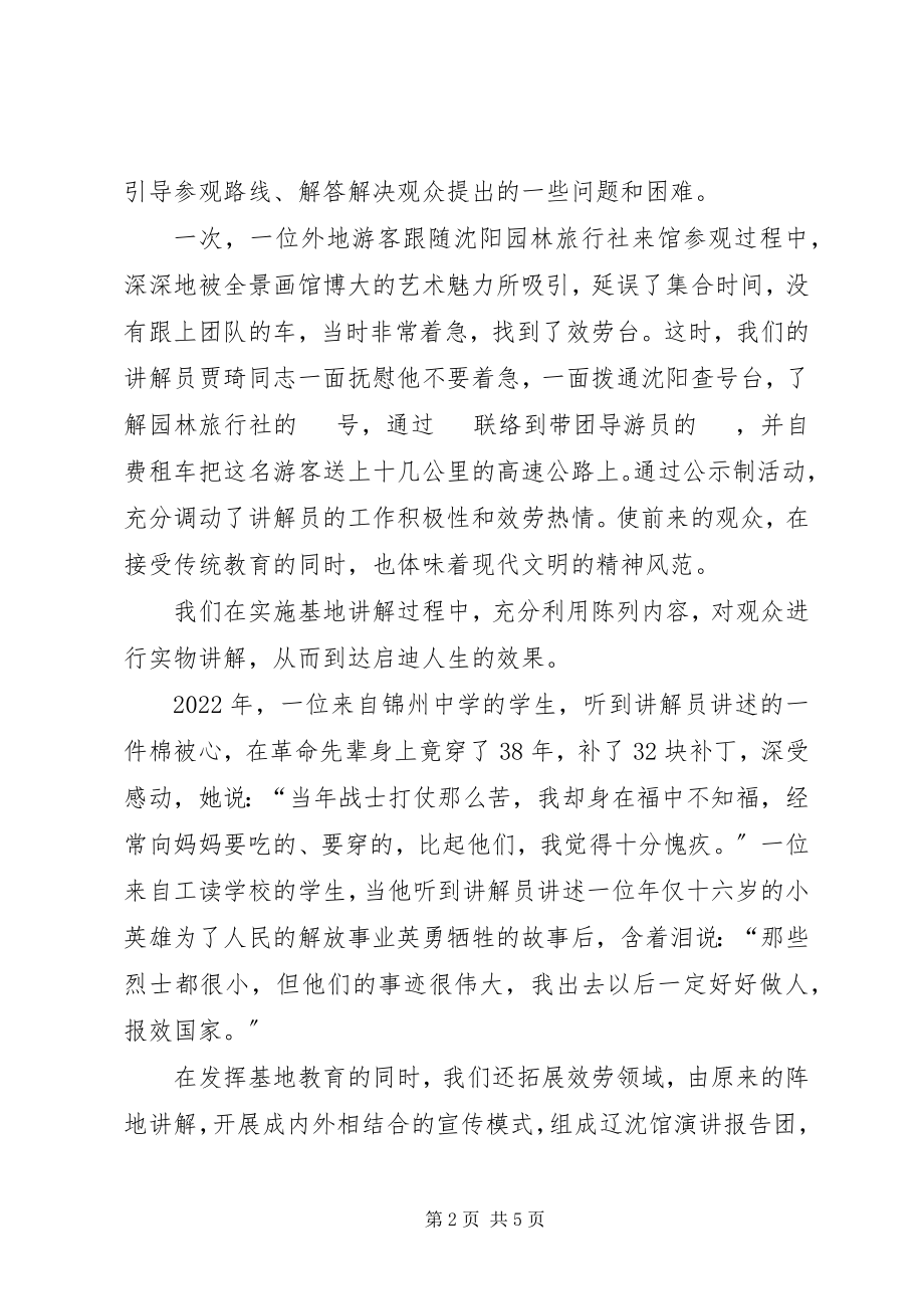 2023年纪念馆宣教部巾帼岗事迹材料.docx_第2页