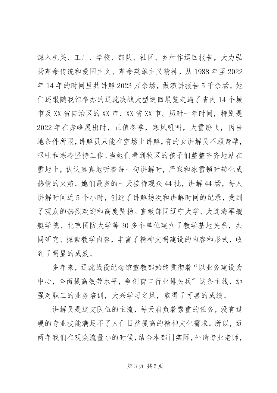 2023年纪念馆宣教部巾帼岗事迹材料.docx_第3页