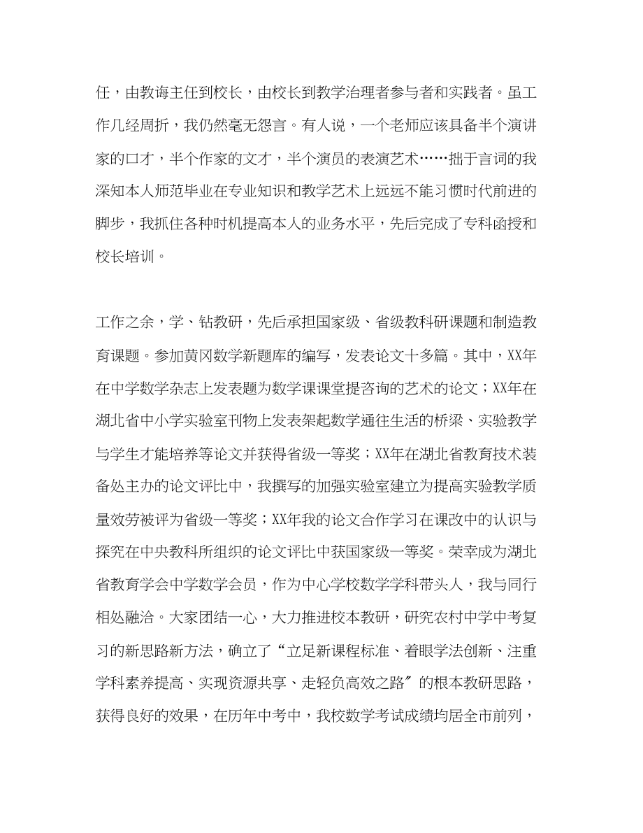 2023年高中数学教师教学工作总结2.docx_第2页