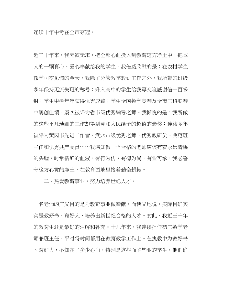 2023年高中数学教师教学工作总结2.docx_第3页