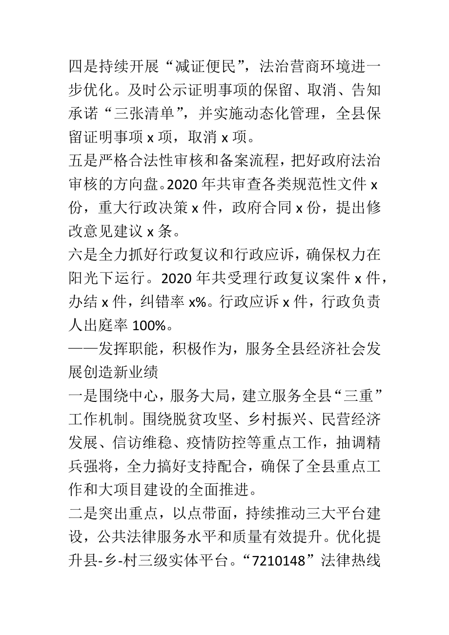 在全县司法行政工作党史学习教育动员暨全县司法行政系统政法队伍教育整顿动员部署会议上的讲话范文.doc_第3页