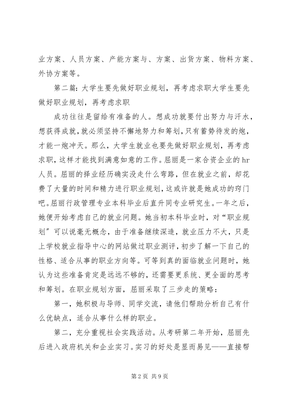 2023年做好生产计划要考虑的几点.docx_第2页