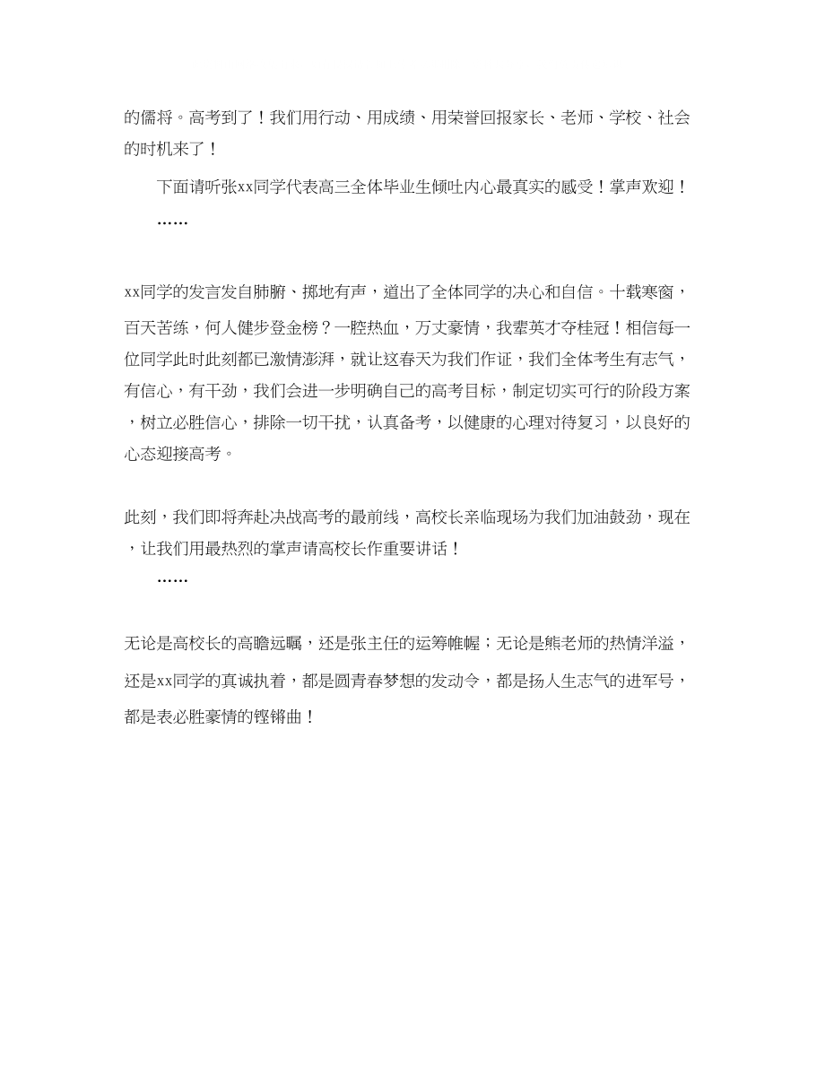 2023年迎高考百日誓师大会主持词.docx_第2页