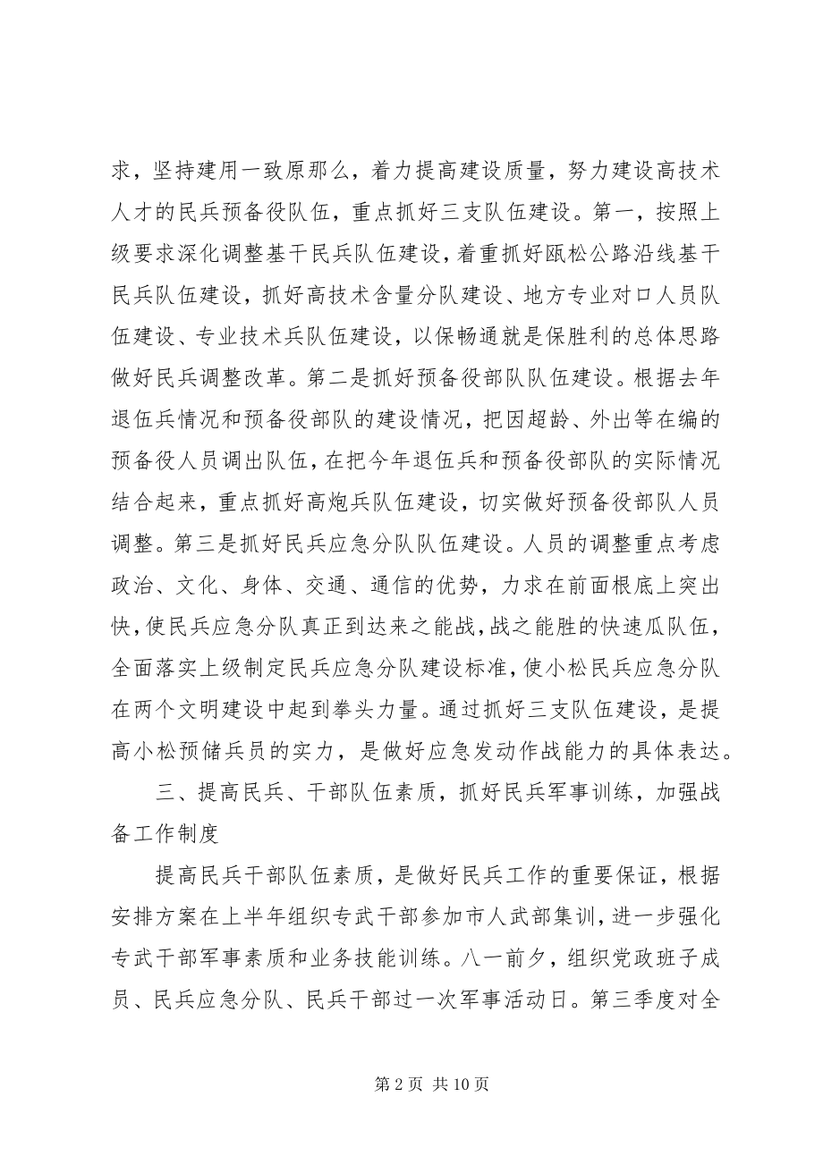 2023年乡镇武装人员工作计划总结.docx_第2页