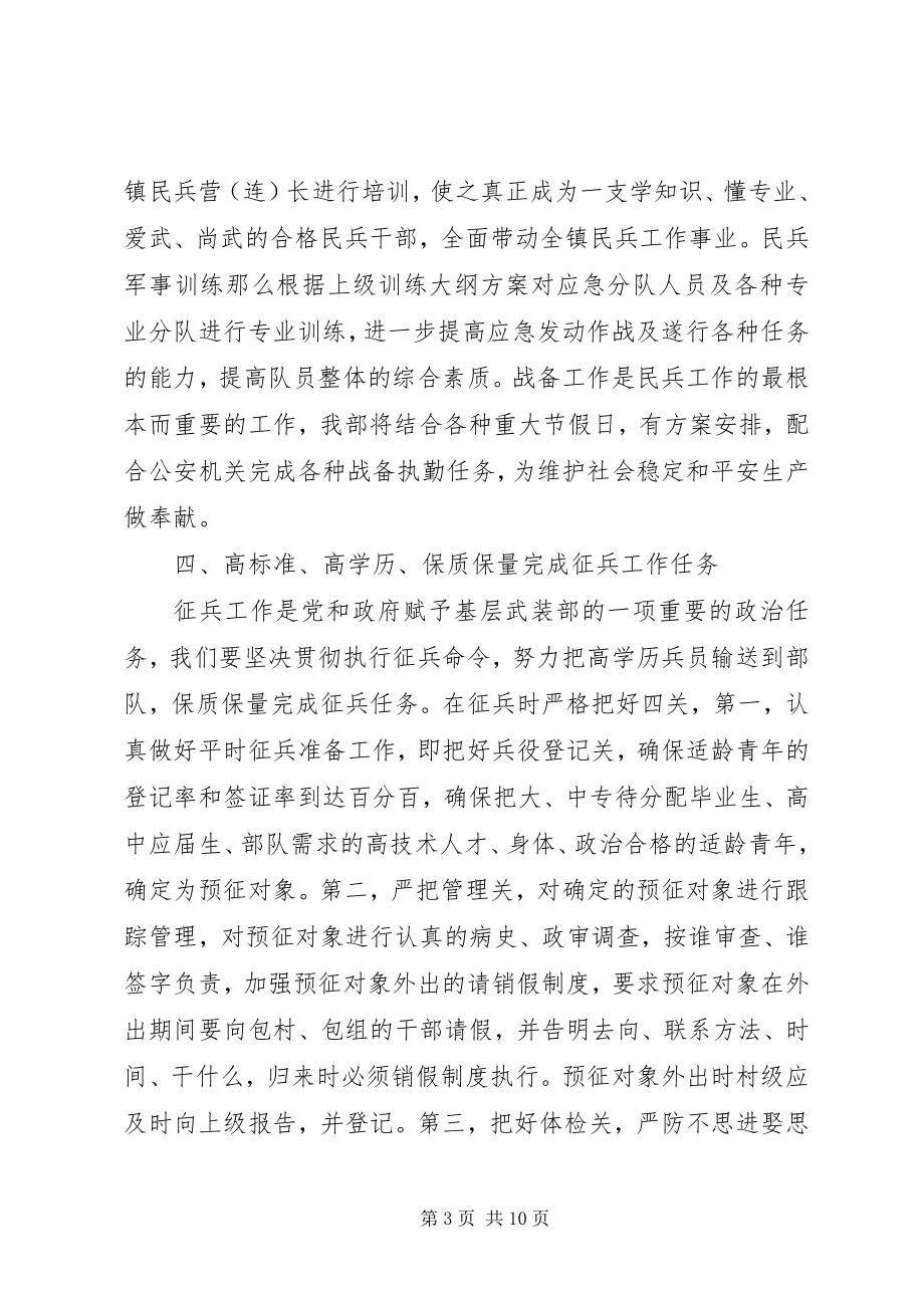 2023年乡镇武装人员工作计划总结.docx_第3页