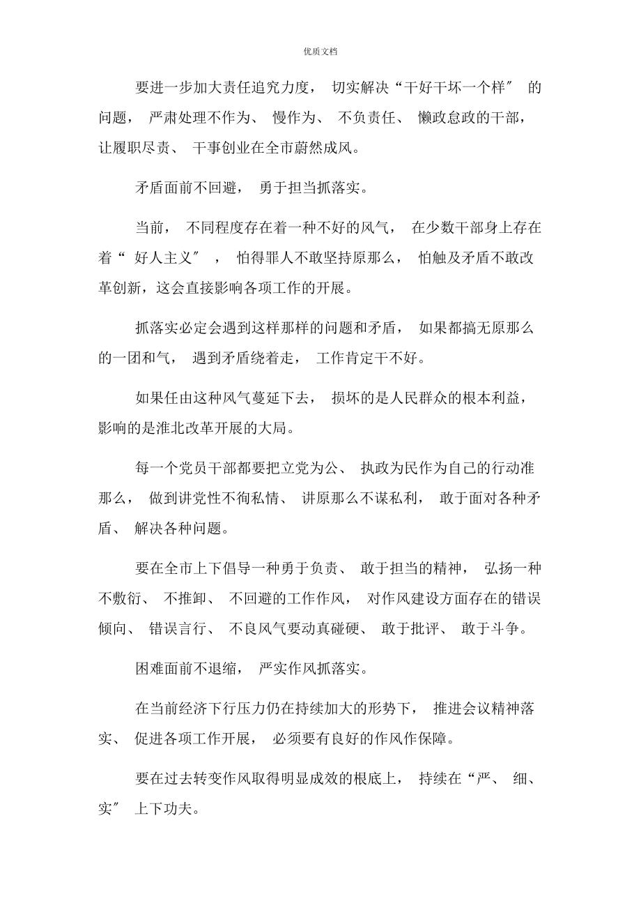 2023年担当尽责方面存在问题及整改措施.docx_第2页