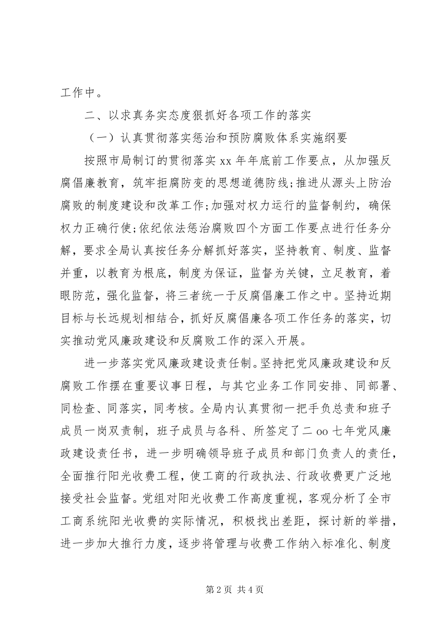 2023年党员自我鉴定优秀最新版.docx_第2页