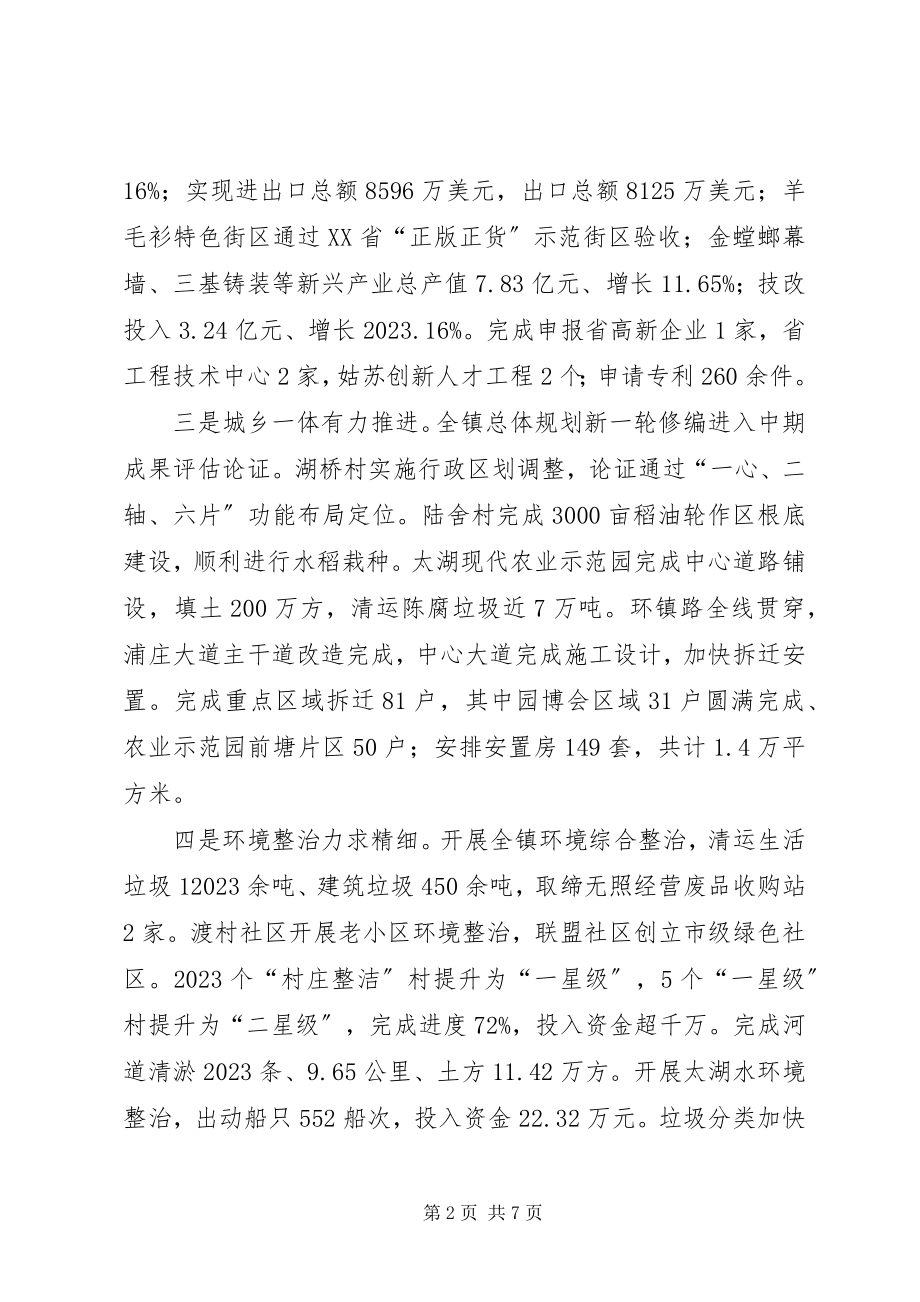 2023年镇政府上半年工作汇报.docx_第2页