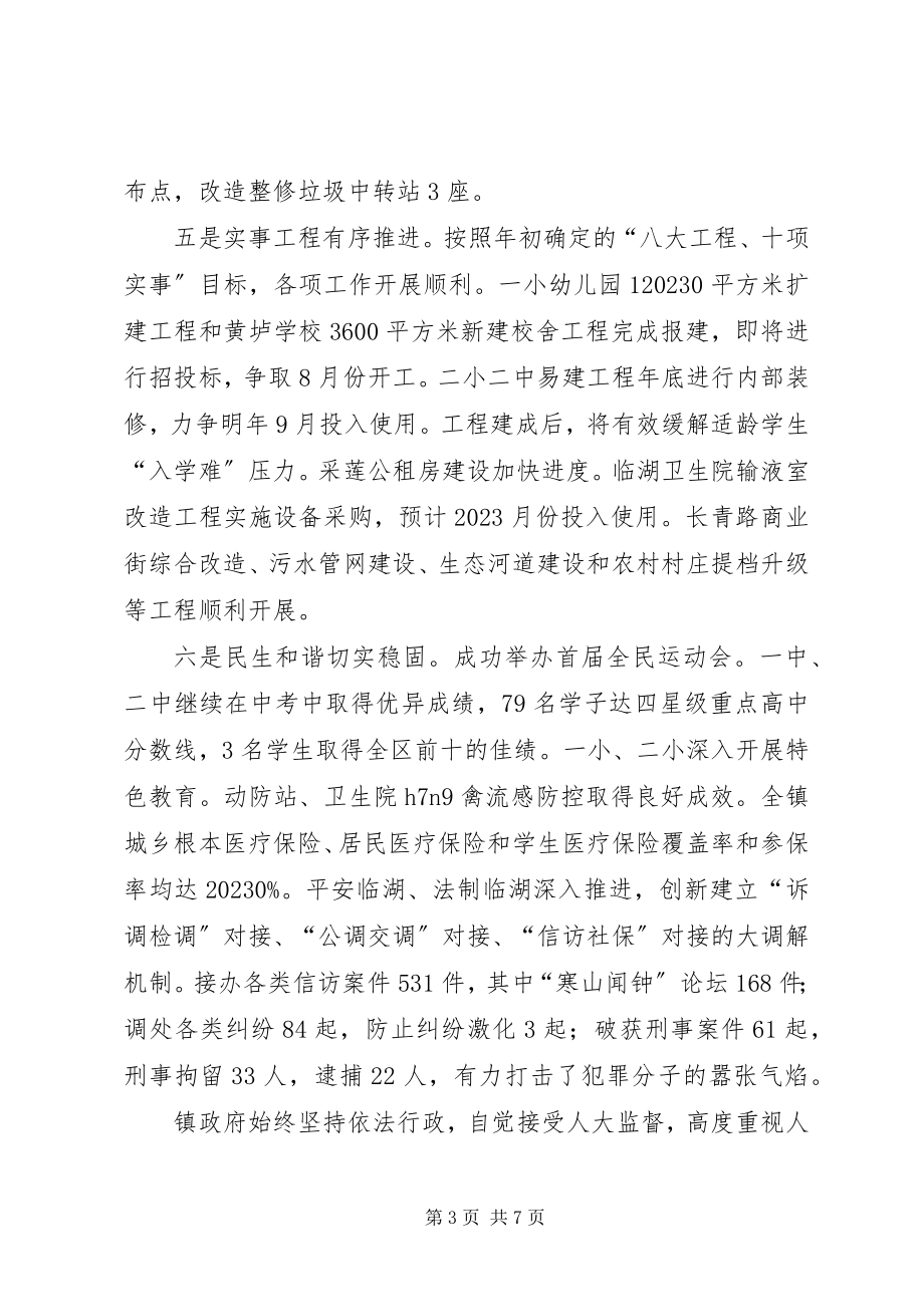 2023年镇政府上半年工作汇报.docx_第3页