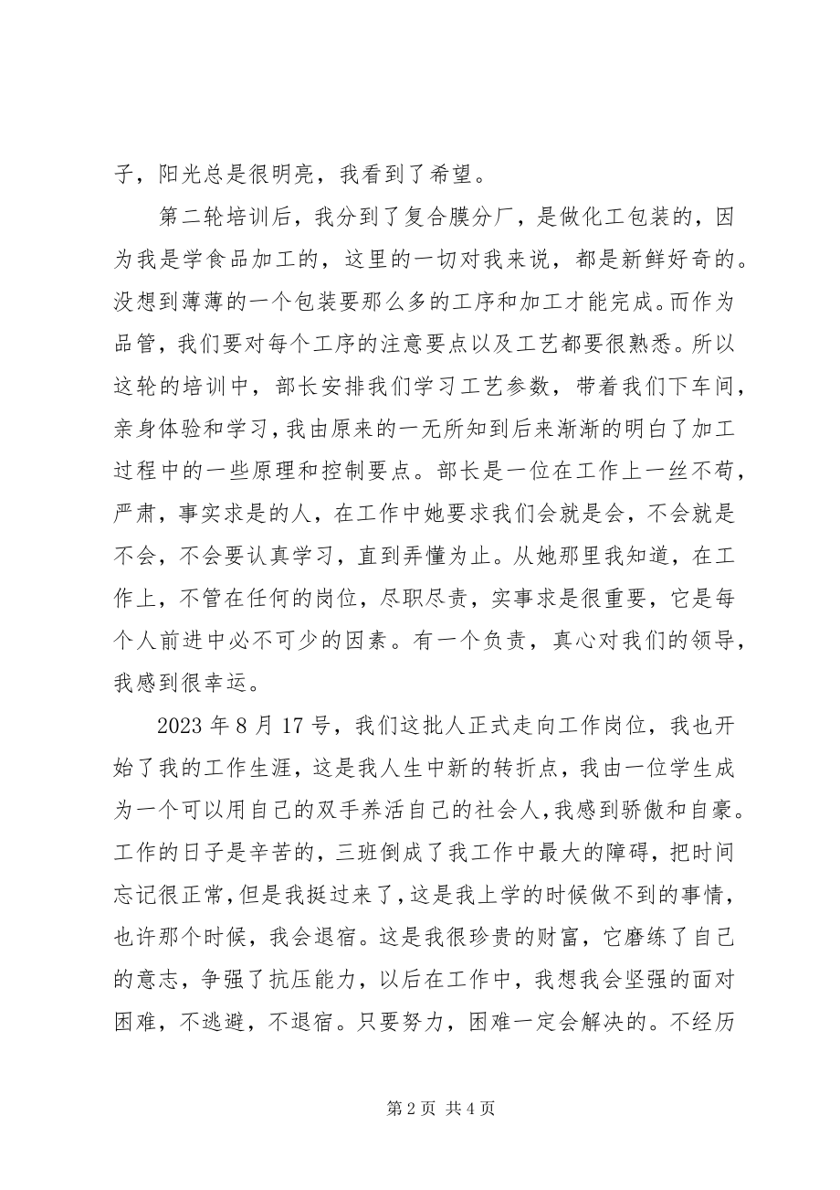 2023年穆丁丁工作总结及的工作计划.docx_第2页