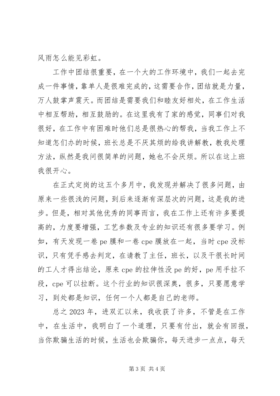 2023年穆丁丁工作总结及的工作计划.docx_第3页