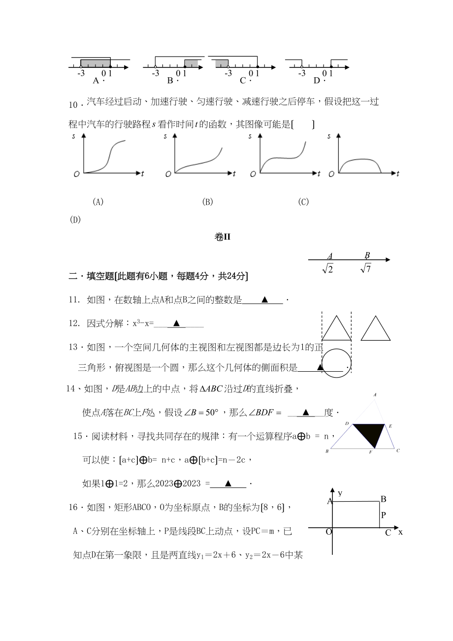 2023年浙江省各市中考数学试题（12套）浙江东阳初中数学.docx_第3页