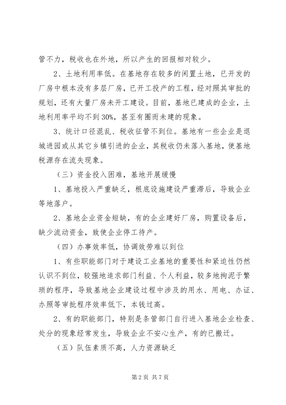 2023年工业基地发展调研报告.docx_第2页