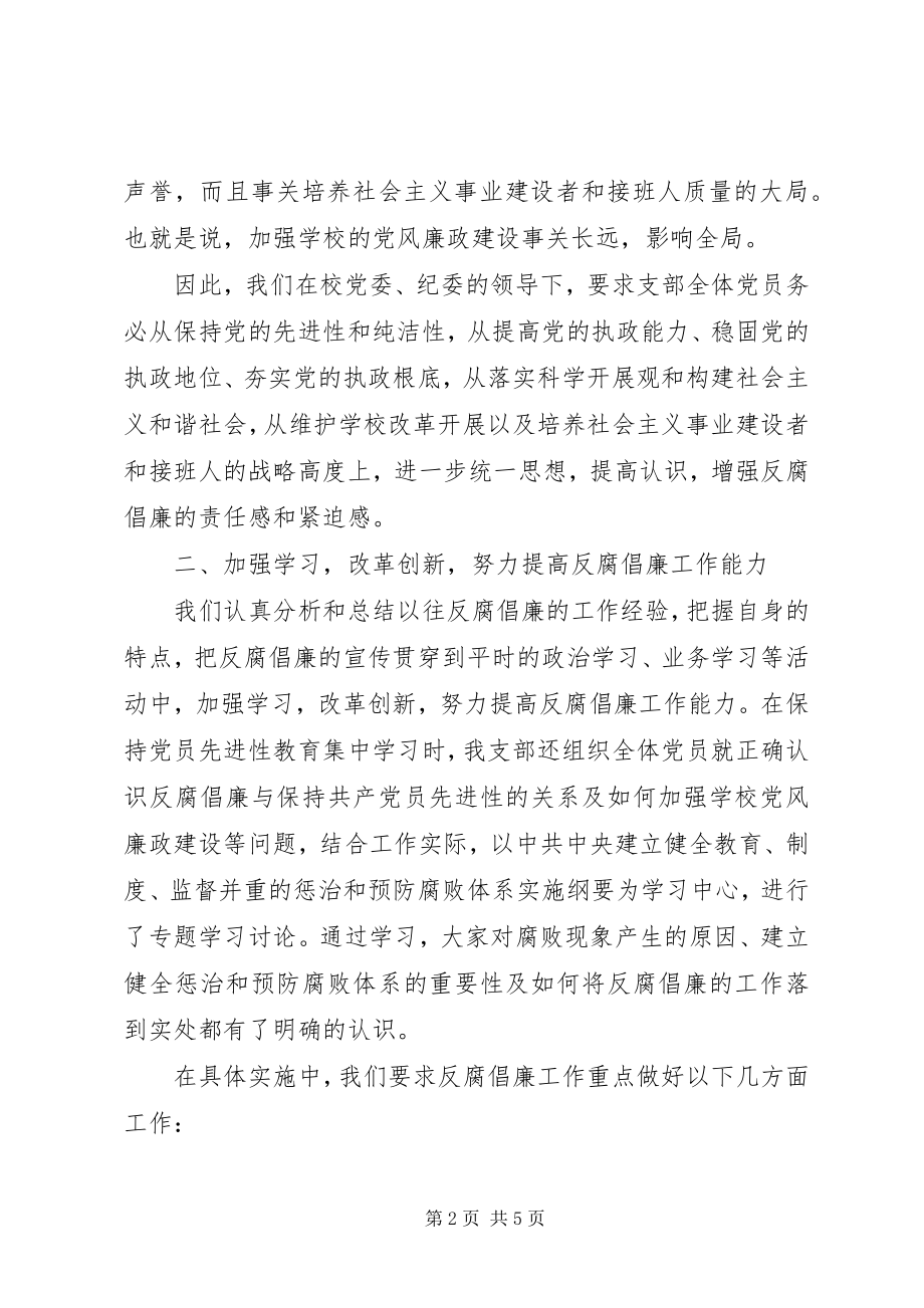 2023年机关第四支部度反腐倡廉工作总结.docx_第2页