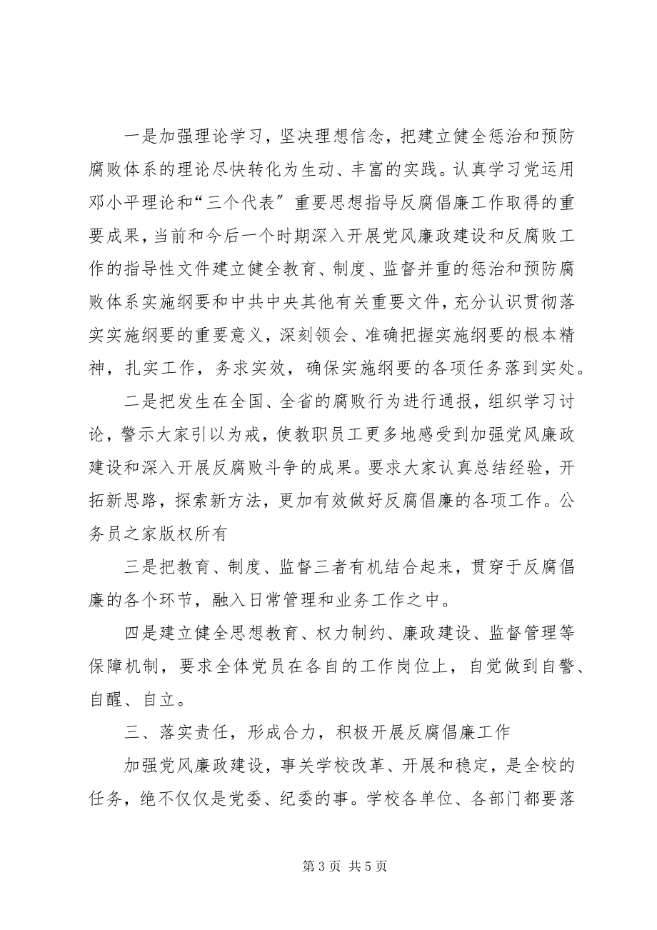 2023年机关第四支部度反腐倡廉工作总结.docx_第3页