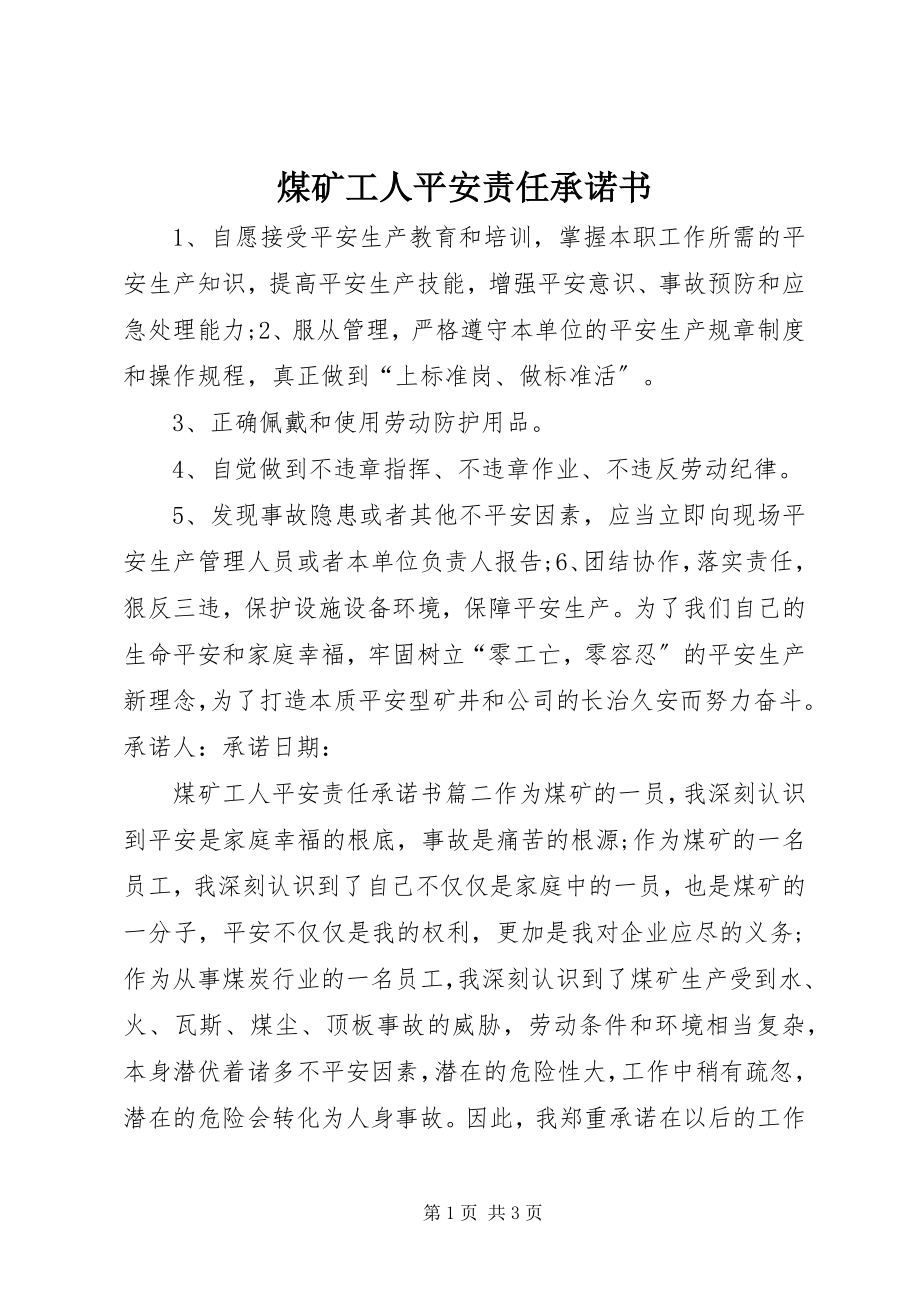 2023年煤矿工人安全责任承诺书.docx_第1页