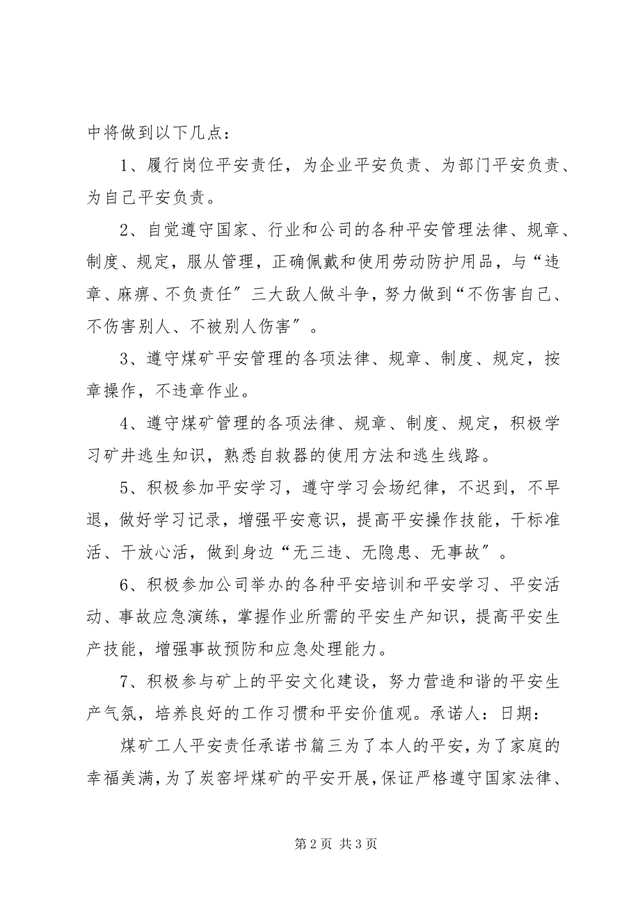 2023年煤矿工人安全责任承诺书.docx_第2页