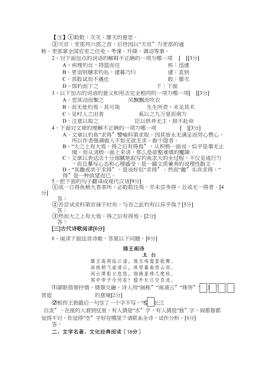 2023年福建省福州市罗源11高二语文上学期期中考试试题苏教版.docx_第2页