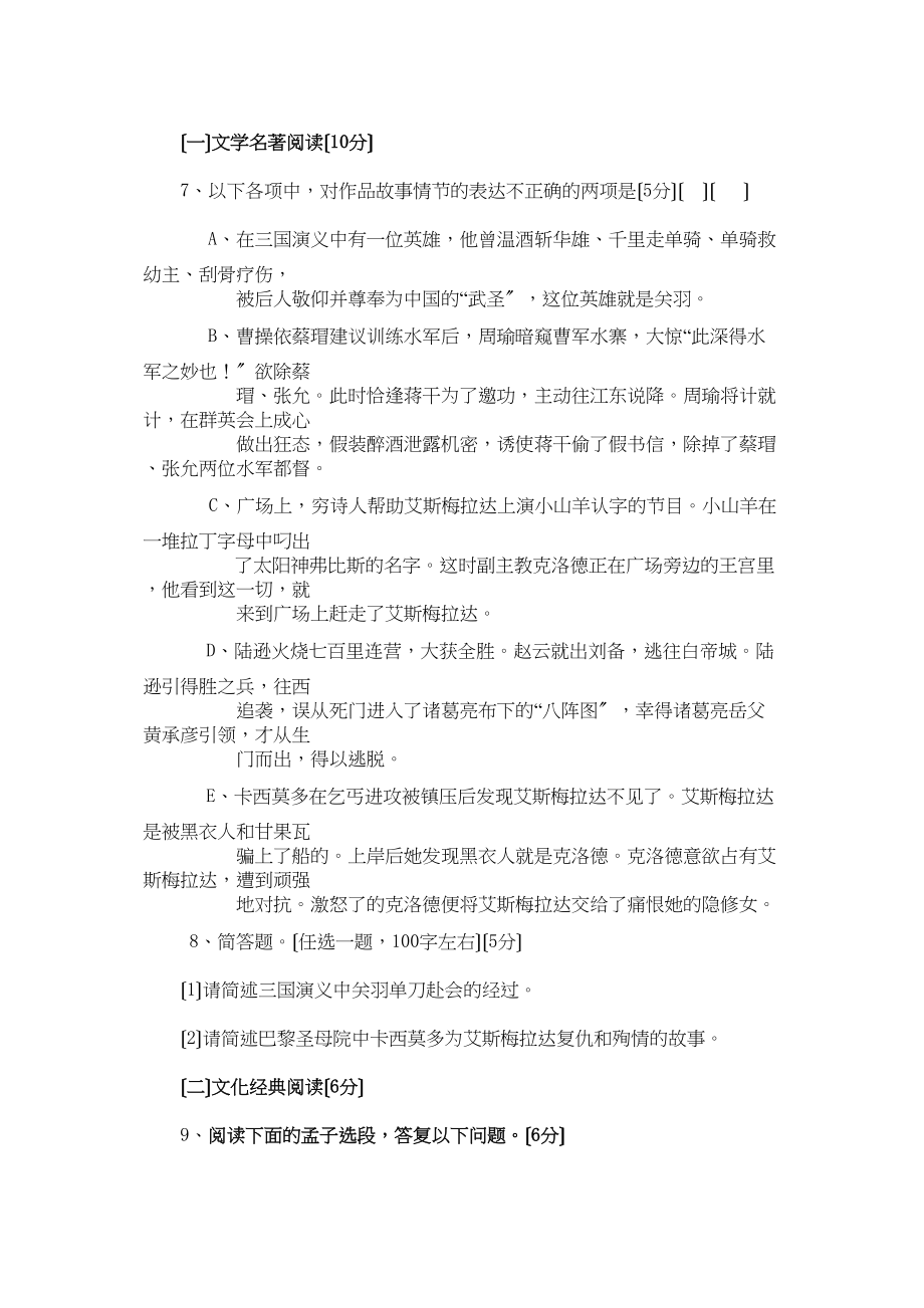 2023年福建省福州市罗源11高二语文上学期期中考试试题苏教版.docx_第3页