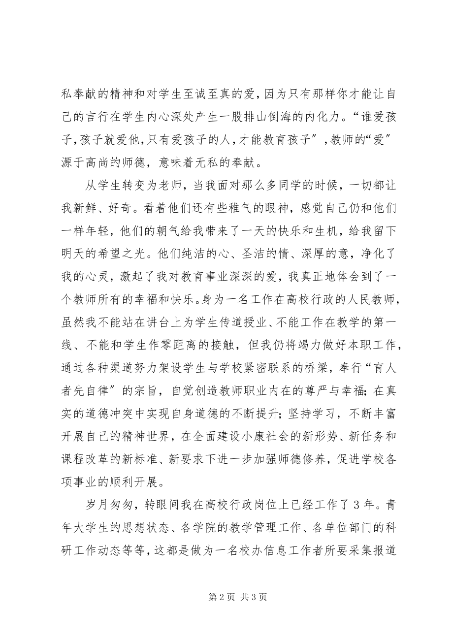 2023年桃李不成下自成蹊演讲稿.docx_第2页