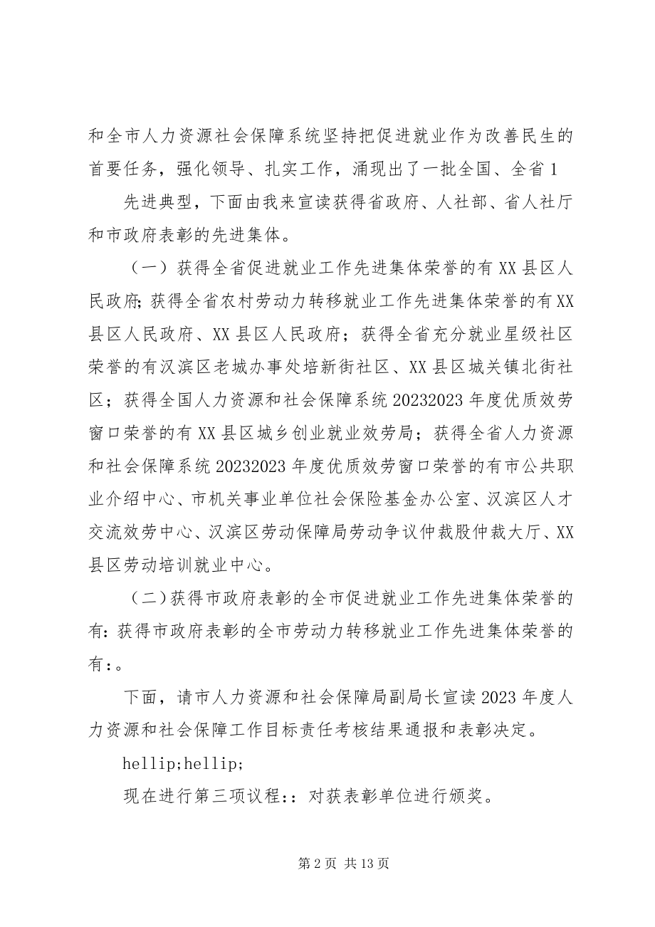 2023年人力资源工作会议主持词.docx_第2页