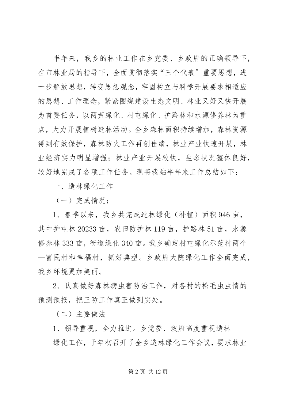 2023年XX乡林业站度工作计划新编.docx_第2页