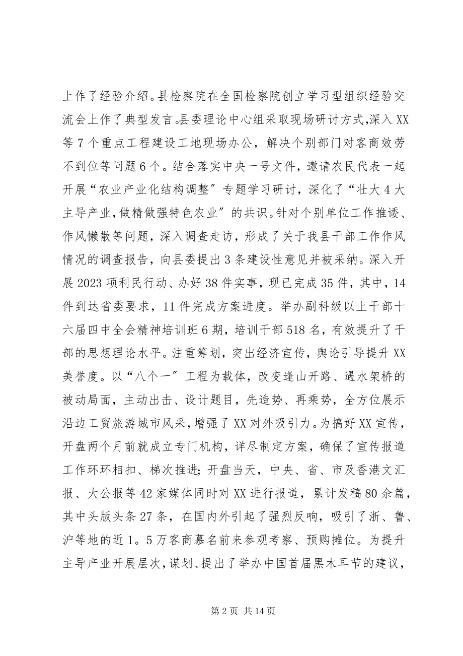 2023年县委副书记在全县宣传思想工作推进会议上的致辞.docx_第2页