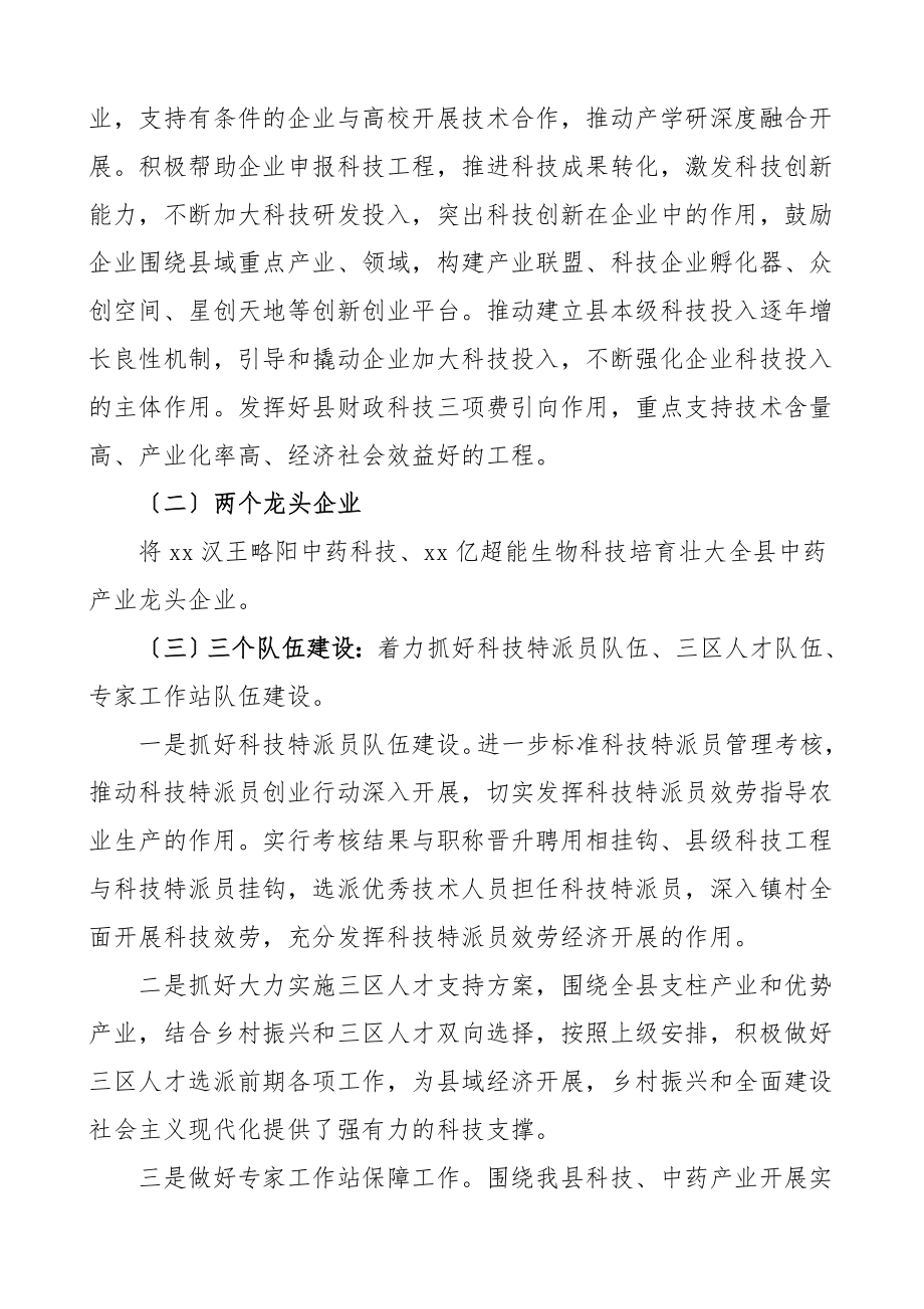 工作计划工作思路科技局工作计划范文.doc_第2页