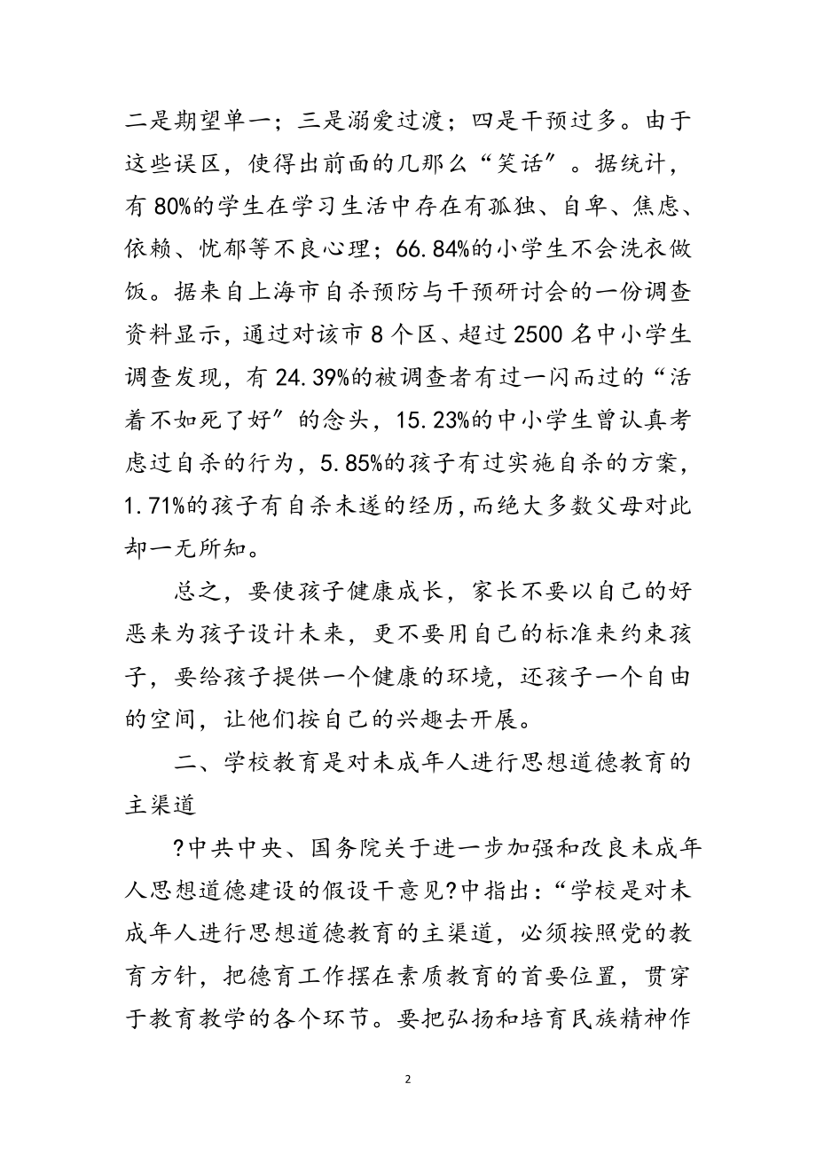 2023年未成年人思想道德建设汇报材料范文.doc_第2页