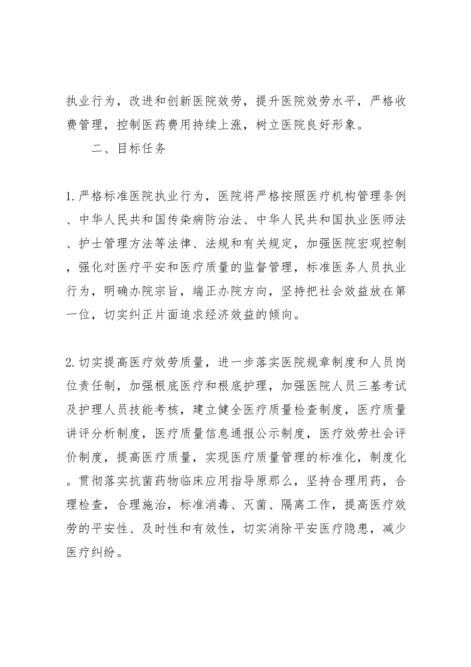 2023年医院管理年活动实施方案医院活动方案.doc_第2页