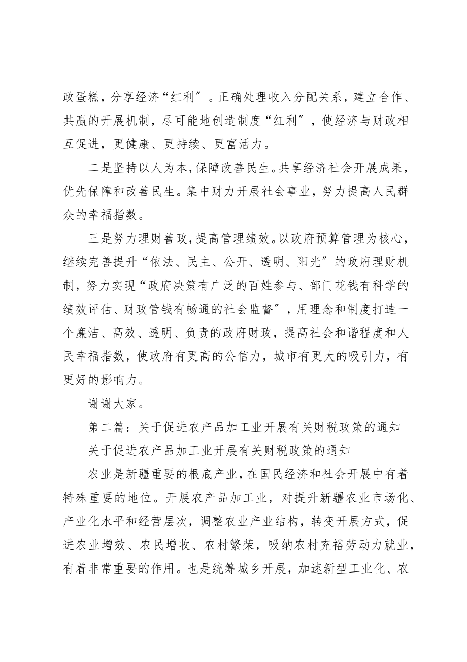 2023年xx财税与工业发展动员会讲话新编.docx_第2页