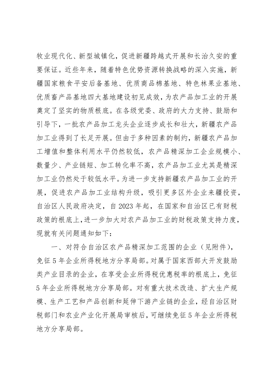 2023年xx财税与工业发展动员会讲话新编.docx_第3页