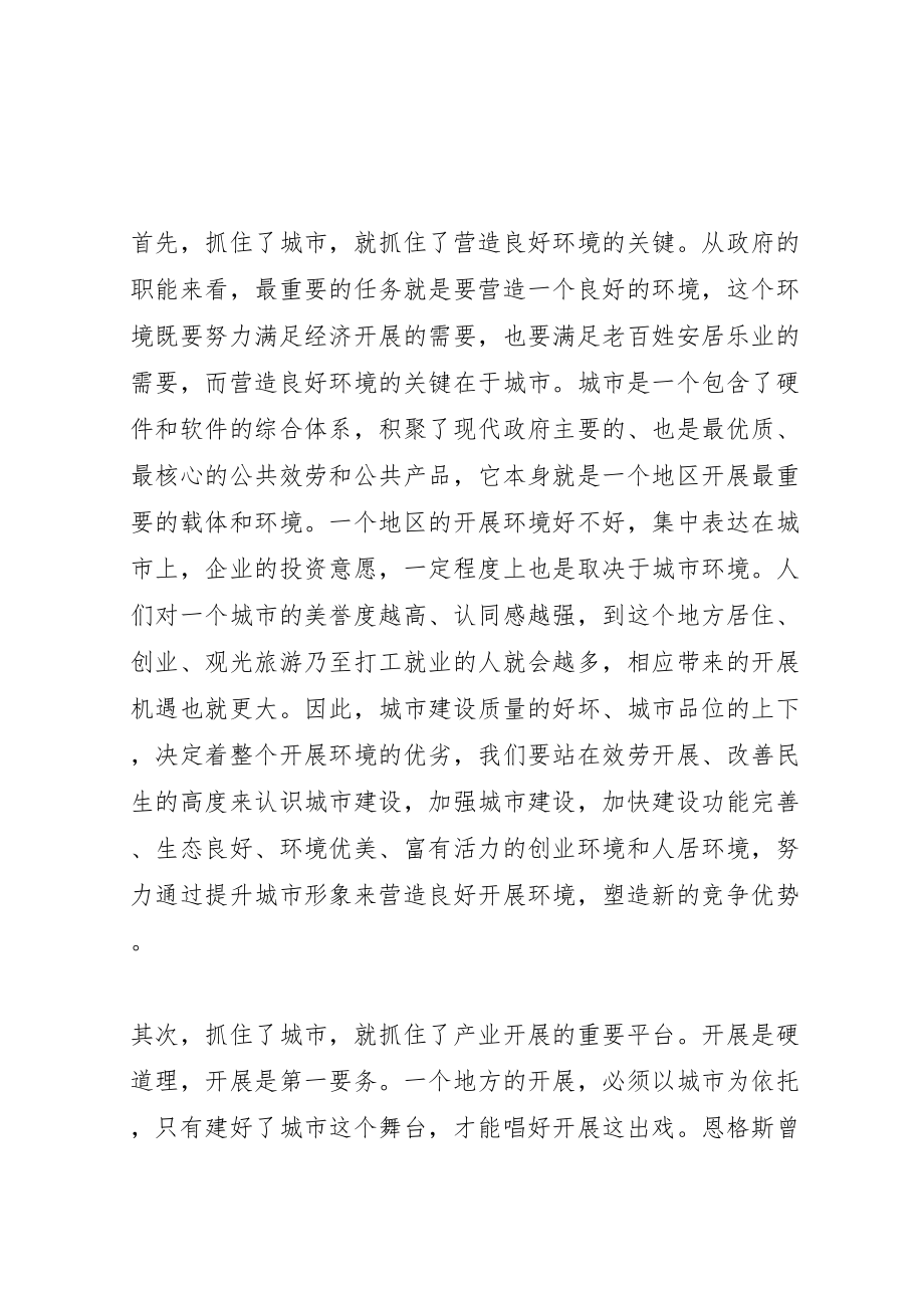 2023年在全市城乡建设工作会上的致辞.doc_第2页