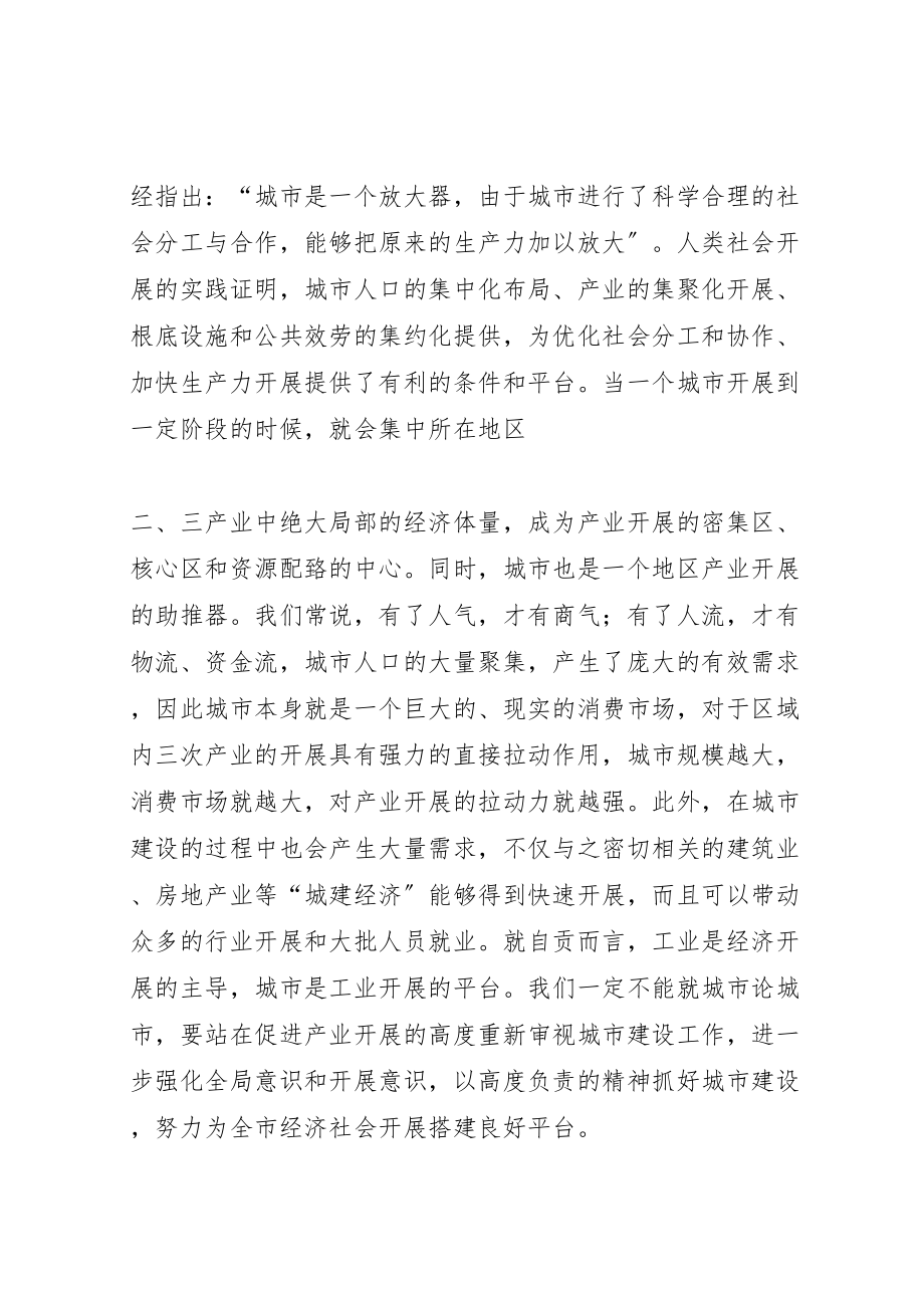 2023年在全市城乡建设工作会上的致辞.doc_第3页