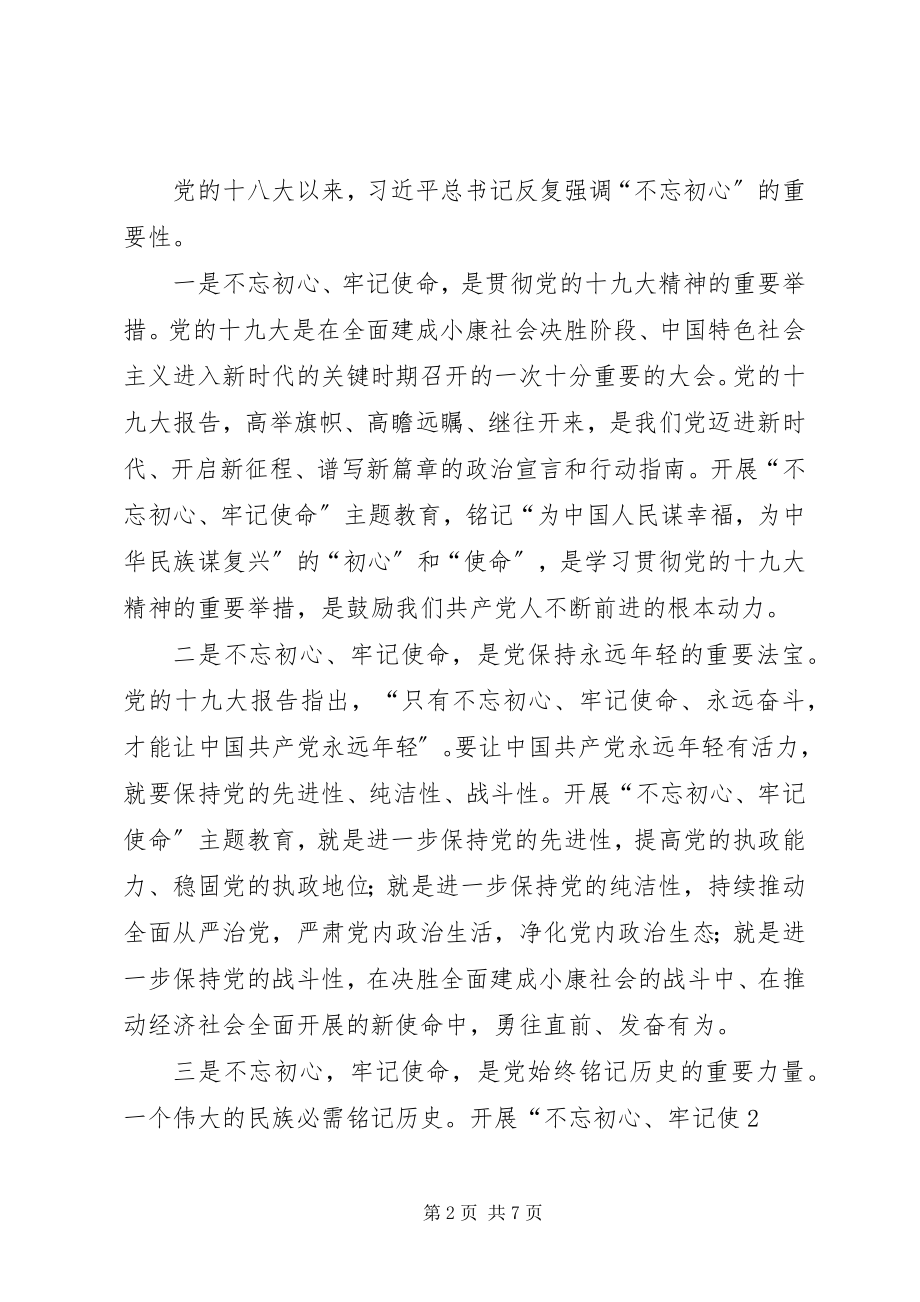 2023年主题教育专题研讨讲话党课讲稿.docx_第2页