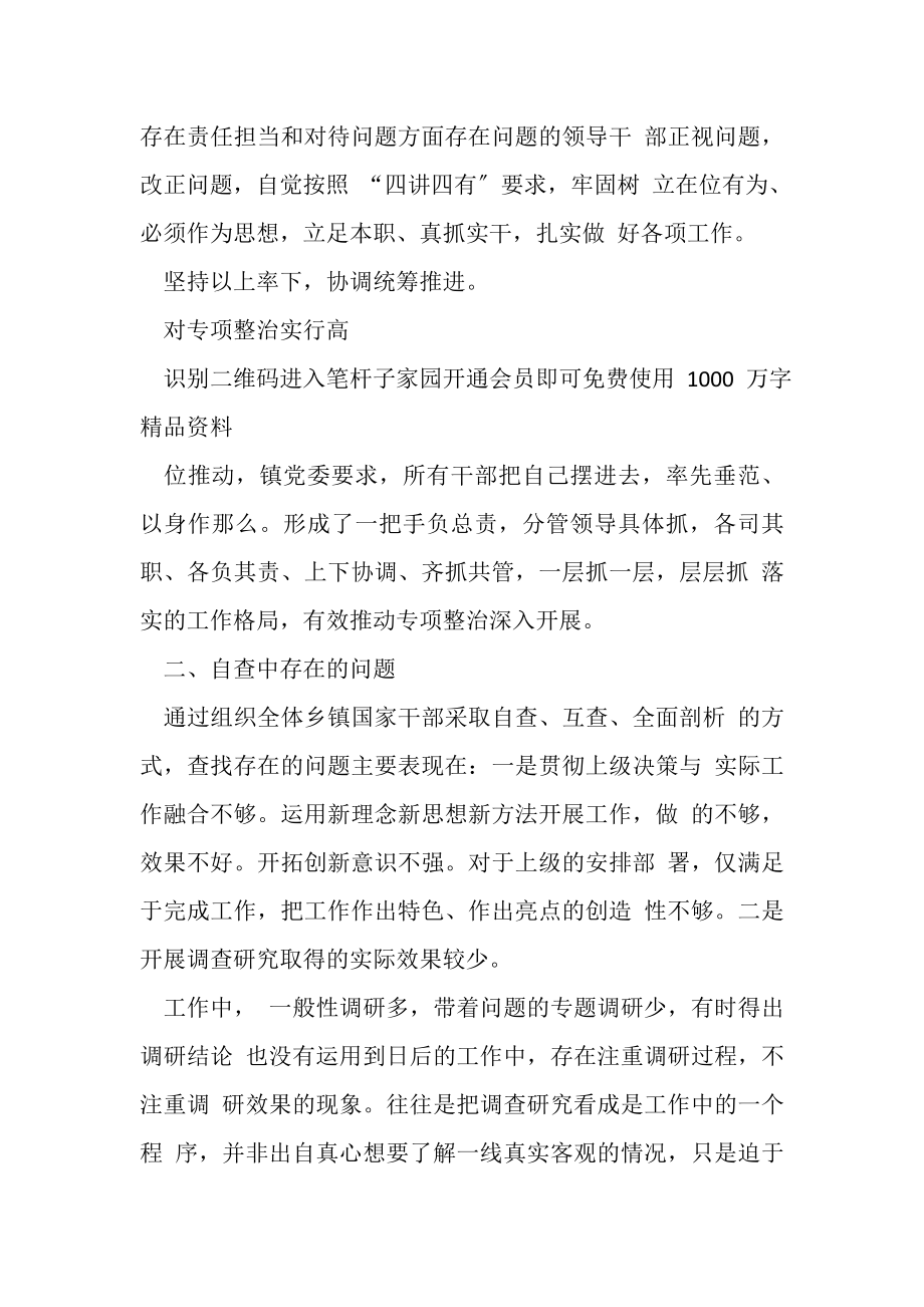 2023年集中整治形式主义官僚主义工作总结例文.doc_第2页