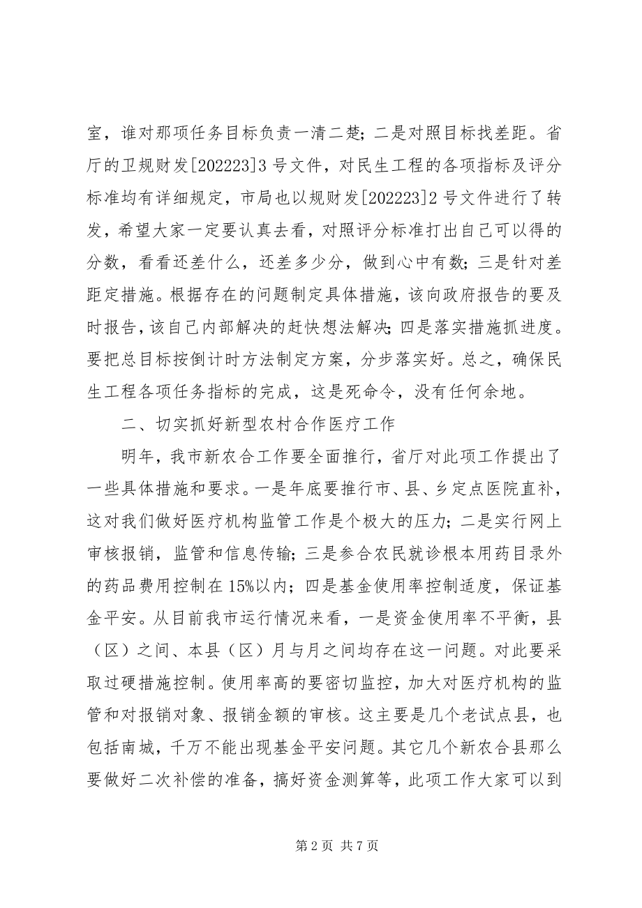 2023年市长在民生工程调度大会讲话.docx_第2页