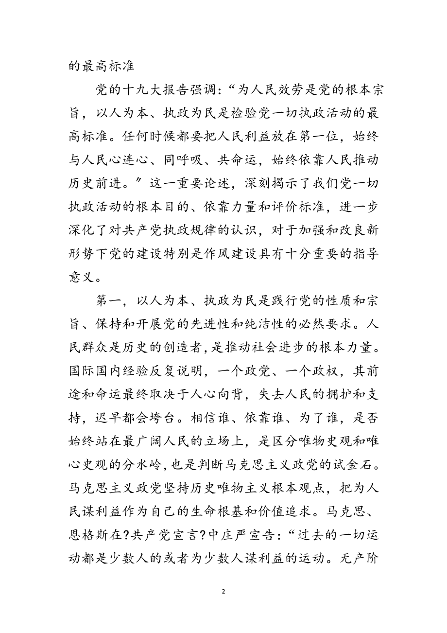 2023年党的群众路线教育讲话稿范文.doc_第2页