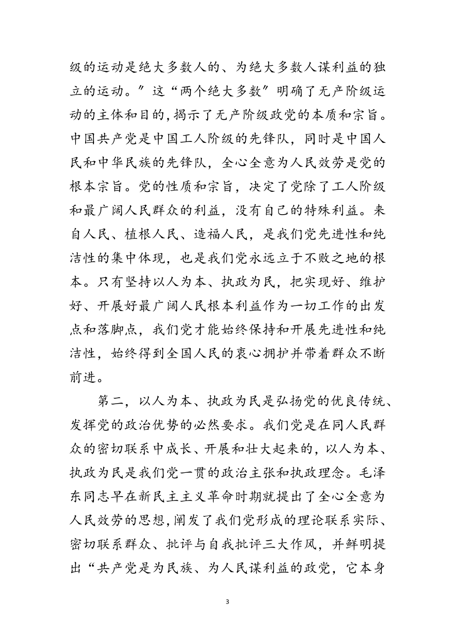 2023年党的群众路线教育讲话稿范文.doc_第3页