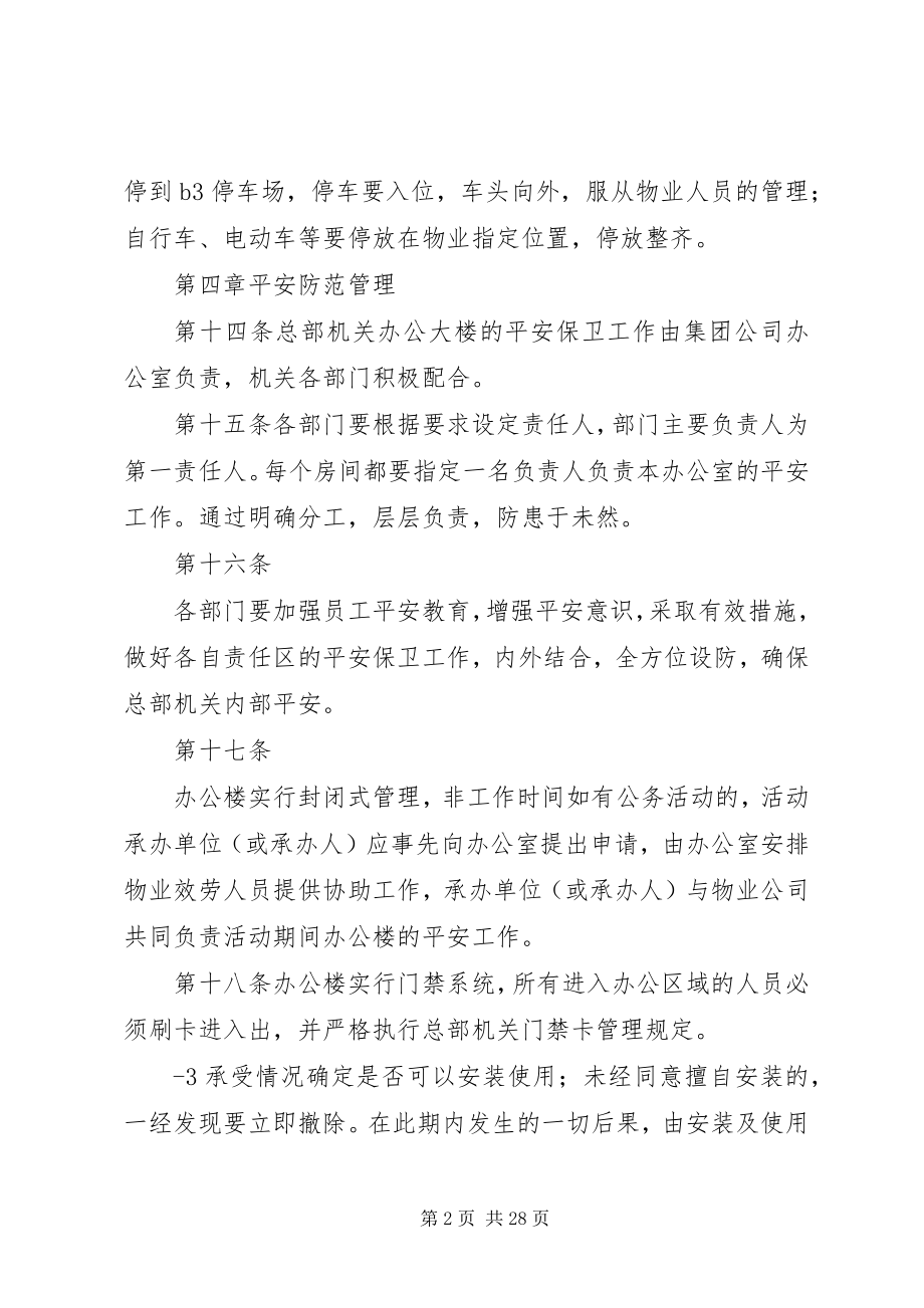 2023年机关办公楼管理制度.docx_第2页