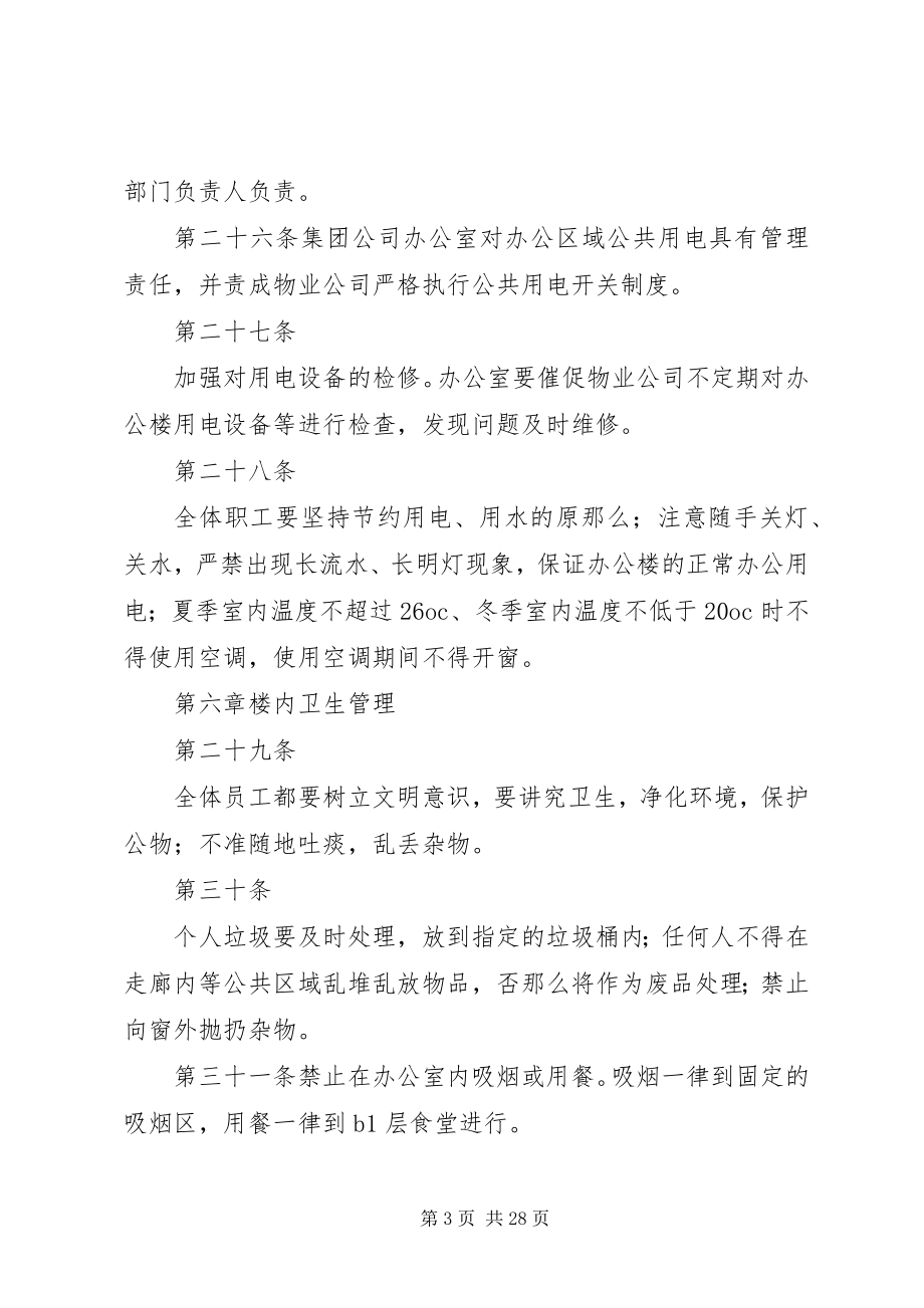 2023年机关办公楼管理制度.docx_第3页