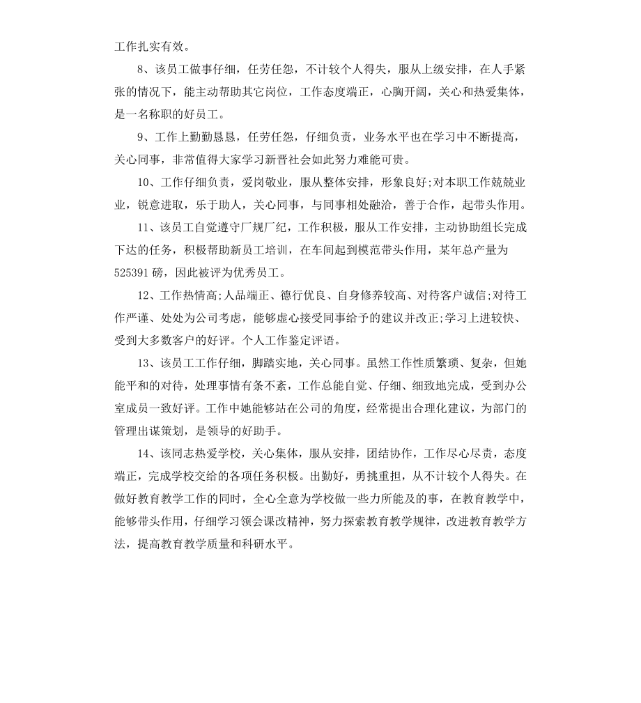 部门经理对员工的评语.docx_第2页