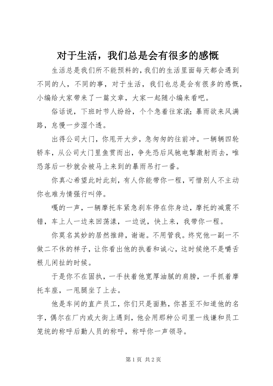 2023年对于生活我们总是会有很多的感慨.docx_第1页