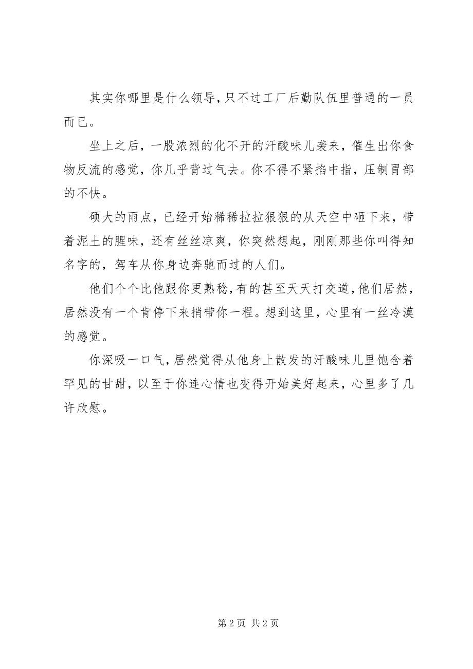 2023年对于生活我们总是会有很多的感慨.docx_第2页