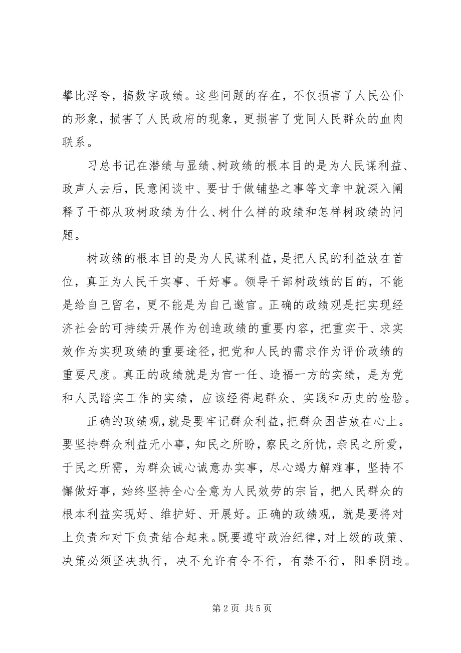 2023年《之江新语》读后感树立正确政绩观务留清名闲谈中.docx_第2页