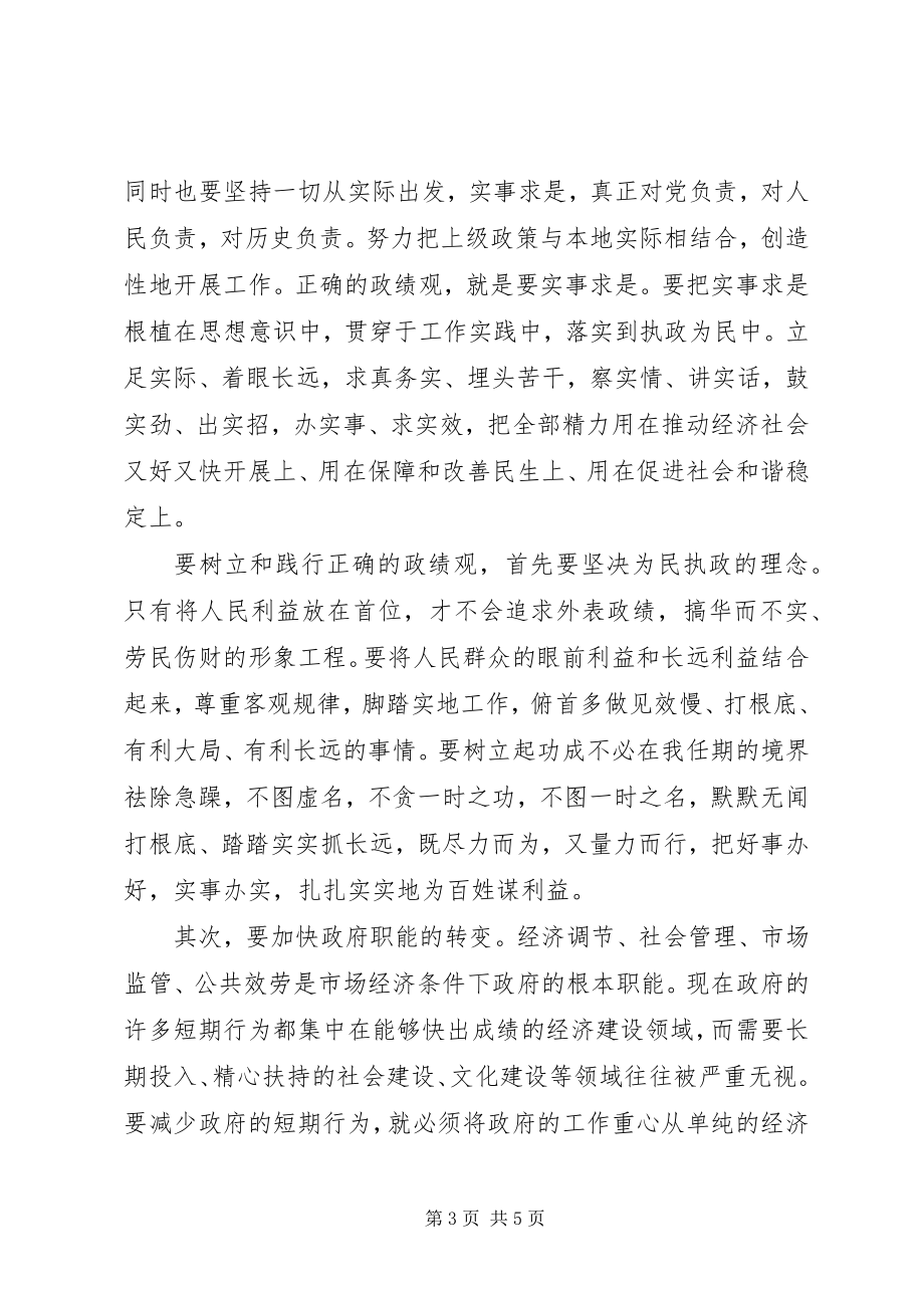 2023年《之江新语》读后感树立正确政绩观务留清名闲谈中.docx_第3页